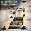 Многофункциональная телескопическая опора-домкрат 30–59 см с регулировкой высоты и грузоподъёмностью до 40 кг