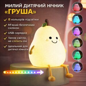 Детский силиконовый ночник-светильник «Груша» с LED-подсветкой, 7 цветами и USB-зарядкой