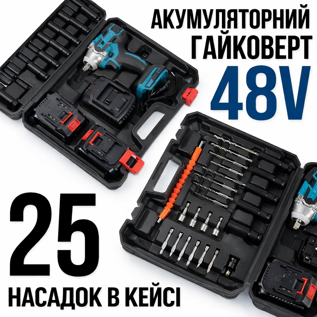 Ударный гайковерт на аккумуляторе с дополнительными насадками 25 штук и 2АКБ в кейсе
