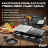Электрический гриль RAF R-5425 1500 Вт мультифункциональный с антипригарными панелями и регулировкой температуры