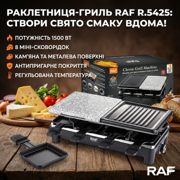 Электрический гриль RAF R-5425 1500 Вт мультифункциональный с антипригарными панелями и регулировкой температуры