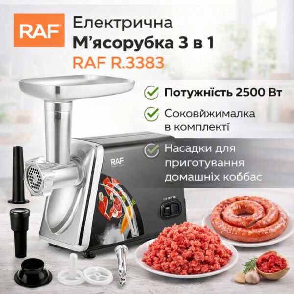 Электрическая мясорубка RAF R.3383 2500 Вт с соковыжималкой и насадками для колбас, 3 в 1 для дома