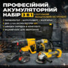 Профессиональный аккумуляторный набор электроинструмента 3 в 1 48V: Перфоратор, Шуруповерт, Болгарка (УШМ)