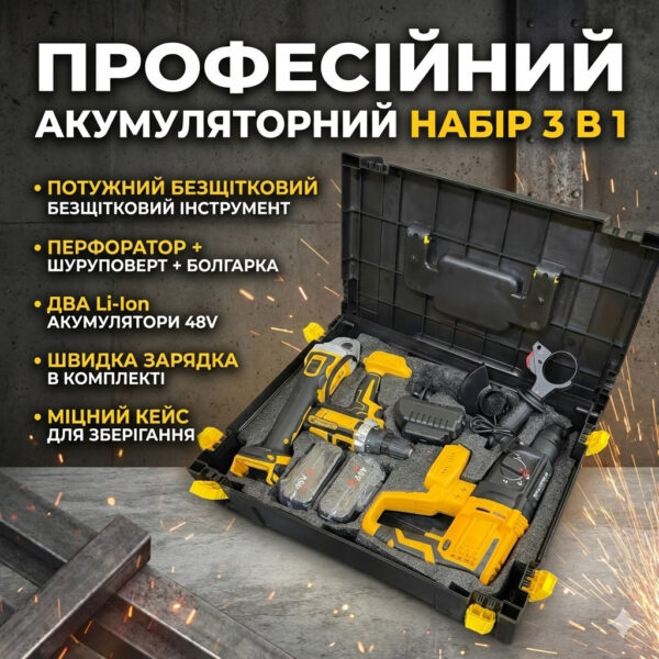 Профессиональный аккумуляторный набор электроинструмента 3 в 1 48V: Перфоратор, Шуруповерт, Болгарка (УШМ)