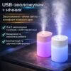 Ночник-увлажнитель воздуха X-37 — компактный USB-увлажнитель с LED подсветкой для дома, офиса и автомобиля