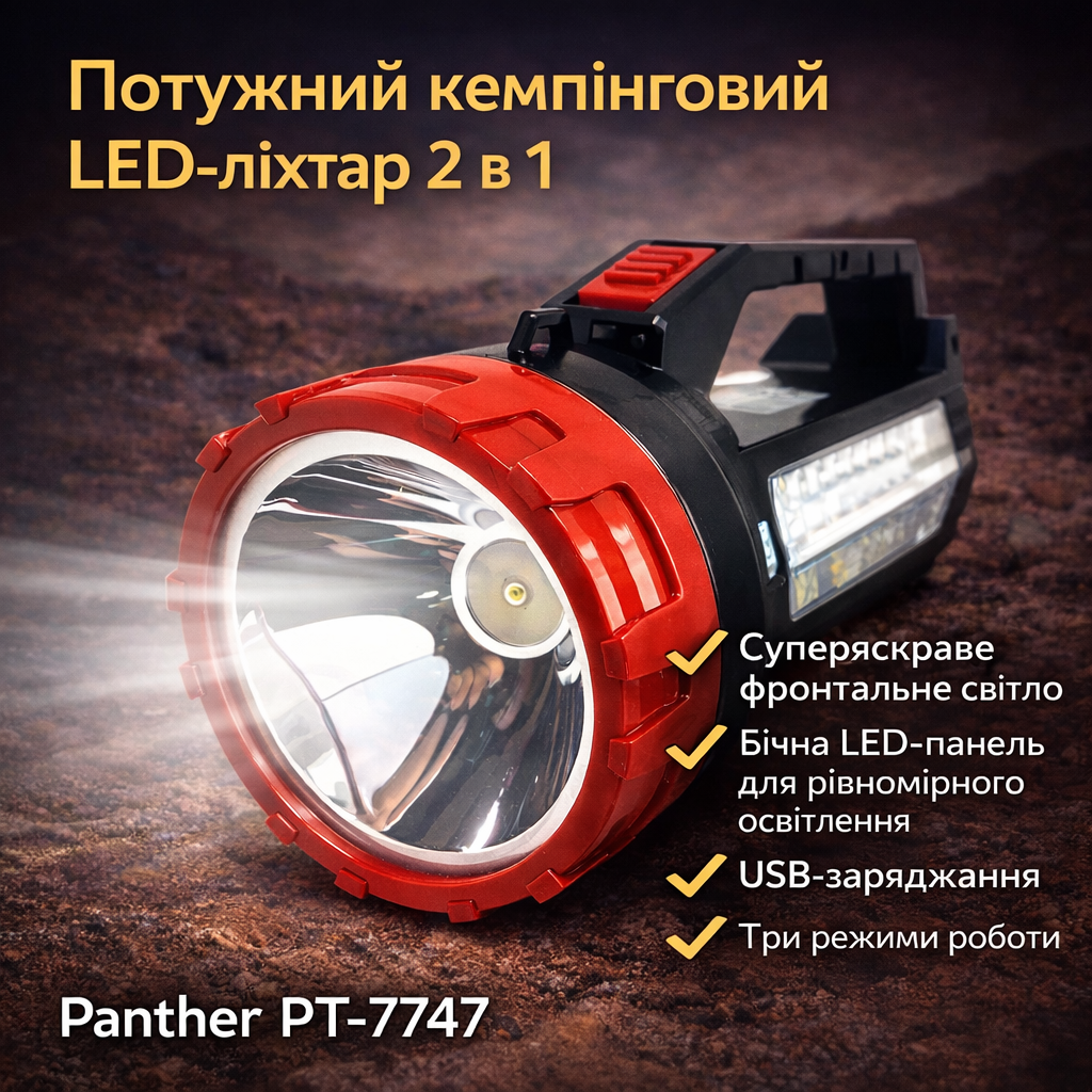 Потужний світлодіодний акумуляторний фонар 2-в-1 Panther PT-7747 з бічною LED-панеллю і USB-зарядкою
