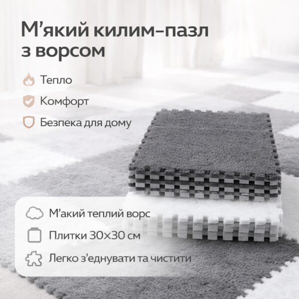 Модульный ковёр-пазл с мягким ворсом 20 плиток (30×30 см) серый с белым мягкий игровой коврик для детской комнаты