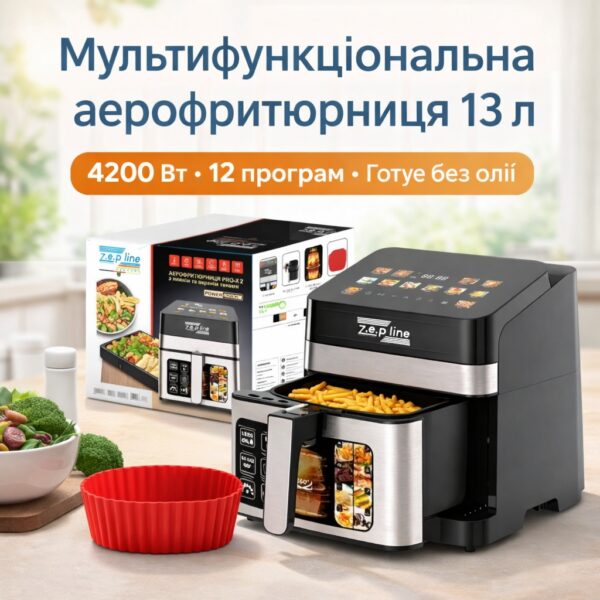 Мультифункциональная аэрофритюрница Zepline ZP-00344 на 13 л, 4200 Вт, 12 программ, со съемным ковшиком