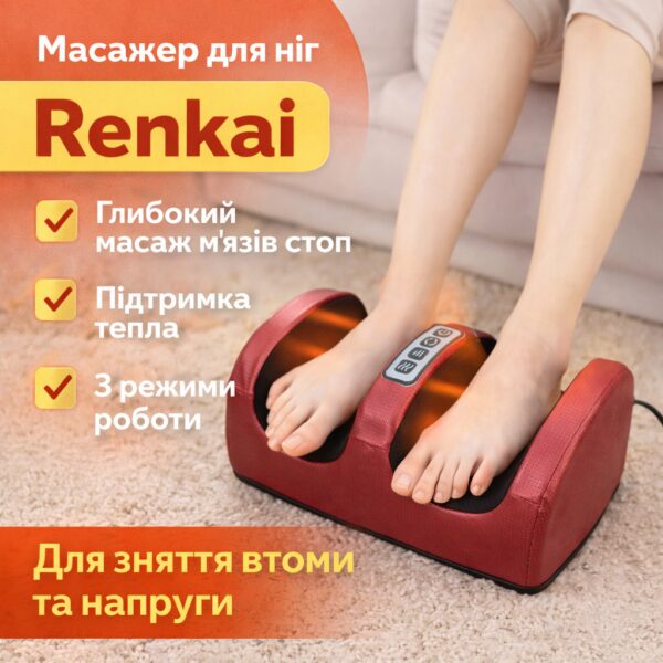 Массажер для ног Renkai Foot Massager роликовый с подогревом, 3 режима, для снятия усталости