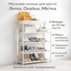 Металлическая обувница-этажерка для обуви Shoe Rack — полка для прихожей, компактная и прочная