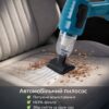Автомобильный портативный беспроводной пылесос ПРОФИ‑2 AND‑292 — аккумуляторный компактный автомобильный пылесос для сухой уборки