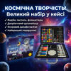 Художественный набор-чемодан Space Painting 85 предметов Синий — универсальный комплект для рисования и творчества для детей