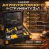 Набор аккумуляторного инструмента 2в1 48V Х332 шуруповерт + угловая шлифмашина (болгарка) Jitpex, в кейсе, желтый