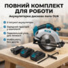 Аккумуляторная бесщеточная дисковая пила 185 мм (21V) | Мощная ручная циркулярка по дереву