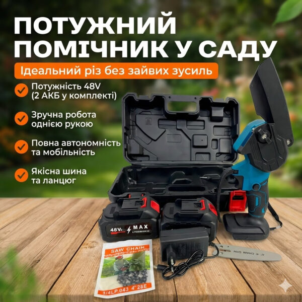 Аккумуляторная цепная мини-пила 8" (20 см) 48V в кейсе | Ручной электросучкорез с 2 аккумуляторами