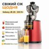 Электросоковыжималка для смузи и соков 300Вт, 1л, Sokany JE-25 / Соковыжималка шнековая для томатов