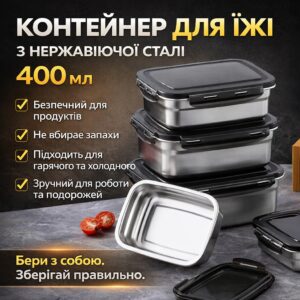 Термоланчбокс для еды из нержавеющей стали 400 мл 20687-11 — Герметичный пищевой контейнер для обедов