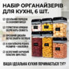 Набор контейнеров для хранения сыпучих продуктов Food Storage Container, 6 шт., герметичные пластиковые ёмкости с крышками