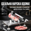 Нож-слайсер станок для нарезки мясных, колбасных и творожных изделий XL-1661