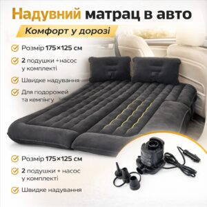 Надувной матрас в машину 175х125см с 2 подушками и насосом ND-5465