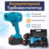 Ручной портативный турбовентилятор Turbo Handheld Fan T60 аккумуляторный с USB-зарядкой