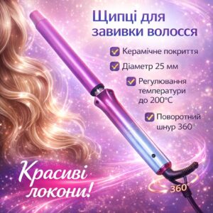 Керамическая плойка для волос 35Вт, 25мм, ROZIA HR-865 / Плойка для завивки волос / Плойка для локонов