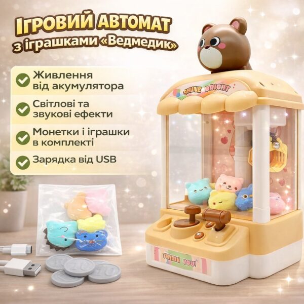 Игровой автомат с игрушками Мишка, аккумуляторный, USB-зарядка, 5 игрушек и 5 монет