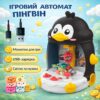 Интерактивная игрушка Пингвин 33х29х26 см с мини-призами от USB и батареек для детей от 3 лет