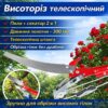 Высоторез телескопический удлиненный 2в1, 300мм / Высотный секатор на штанге