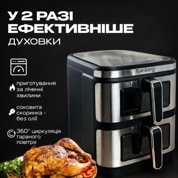 Аэрогриль Rainberg RB 2331 4800W с двумя чашами 7,5+7,5 л сенсорное управление