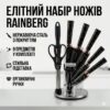 Кухонный набор ножей Rainberg RB-2323 чёрный с подставкой, нержавеющая сталь, 9 предметов,