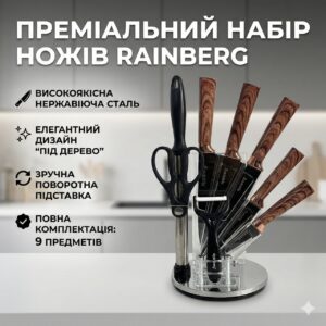 Комплект кухонных ножей Rainberg RB-2323 коричневый с аксессуарами и подставкой, нержавеющая сталь, 9 предметов