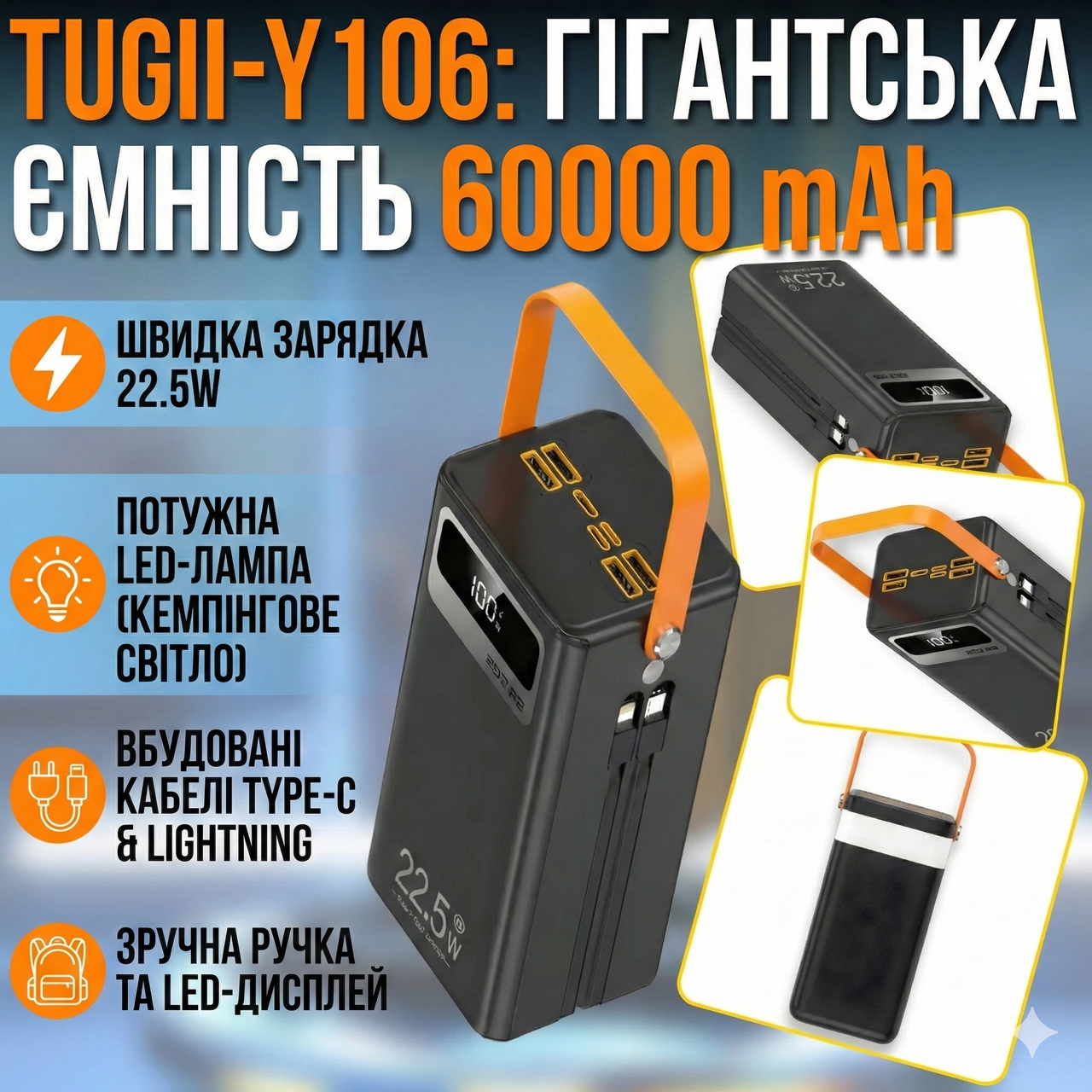 Повербанк-гігант 60000mAh "Повна автономність" TUGII-Y106 + потужний LED-прожектор (22.5 Вт)