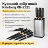 Набор кухонных ножей Rainberg RB-2325 Черный из нержавеющей стали с металлической подставкой и ножницами