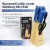 Кухонный набор ножей Rainberg RB-2328 Синий из нержавеющей стали с деревянной подставкой, мусатом и ножницами, 8 предметов