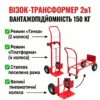 Тележка складская грузовая двухколёсная трансформер 2-в-1, ручная и платформенная, грузоподъёмность до 150 кг