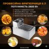 Профессиональная электрическая фритюрница Dotvix D-803, 2800 Вт, 6 л, с корзиной из нержавеющей стали