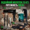 Отбойный молоток электрический 900 Вт (3000 уд/мин): патрон HEX, 2 зубила в комплекте, для демонтажа бетона и плитки
