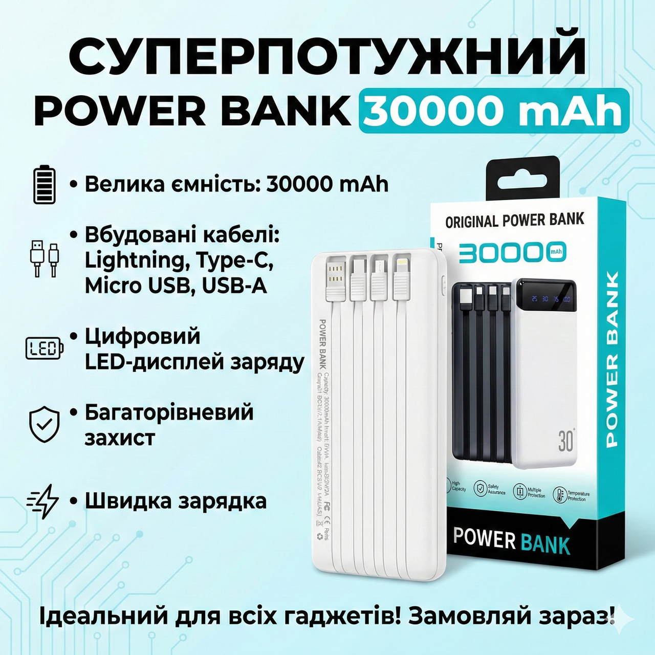 Павербанк PB-461 30000 mAh з LED дисплеєм, швидкою зарядкою QC 3.0, USB / Type-C / Lightning, білий