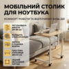 Мобильный компьютерный столик на колесах с фиксаторами, регулируемый по высоте 69–90 см, столешница 40×60 см, приставной стол для