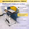 Столик для ноутбука Megusta на колёсах с регулировкой высоты, 60×40 см, чёрный, мобильный приставной стол