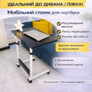 Столик для ноутбука Megusta на колёсах с регулировкой высоты, 60×40 см, чёрный, мобильный приставной стол