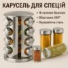 УЦЕНКА! Набор для специй Spice carousel, 16 емкостей (баночек) (Плохая упаковка 3356)