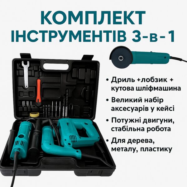 УЦЕНКА! Комплект инструментов 3 в 1 Дрель, лобзик, Болгарка / Набор три в одном (Трещина на кейсе 3355)