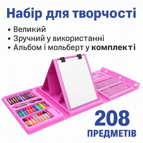 УЦЕНКА! Канцелярский Набор для рисования и творчества с мольбертом 208 предметов (Плохая упаковка 3362)