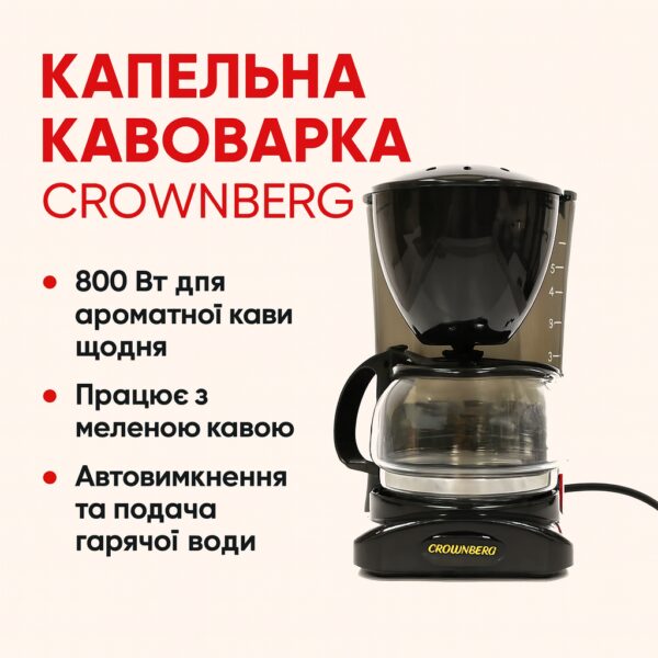 УЦЕНКА! Капельная кофеварка Crownberg Cb 1563 800W со стеклянной колбой (Нет упаковки 3364)