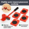 УЦЕНКА! Набор для перемещения мебели и тяжёлых предметов на колесах (Неполная комплектация 3367)