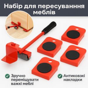 УЦЕНКА! Набор для перемещения мебели и тяжёлых предметов на колесах (Неполная комплектация 3367)