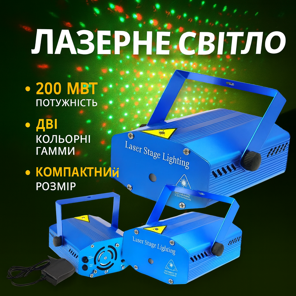 УЦЕНКА! Лазерная установка для помещения LASER 4in1 HJ08 красный/зеленый луч лазера (Плохая упаковка 3370)