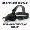 УЦЕНКА! Налобный фонарь TK27, светодиодный, регулируемый угол, режимы (Нет упаковки 3386)